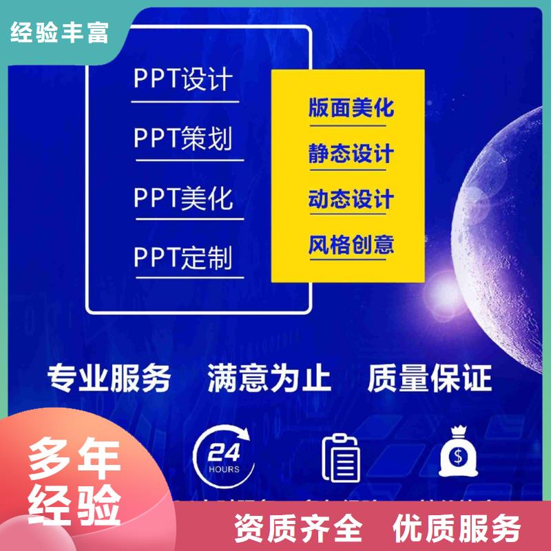 PPT设计美化公司正高诚信企业明码标价