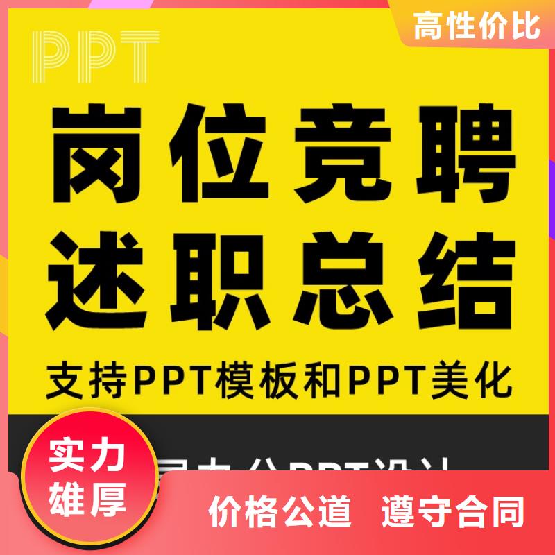 PPT设计公司千人计划诚信放心