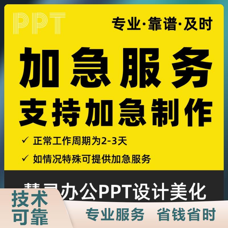 PPT排版优化千人计划按需定制附近生产商