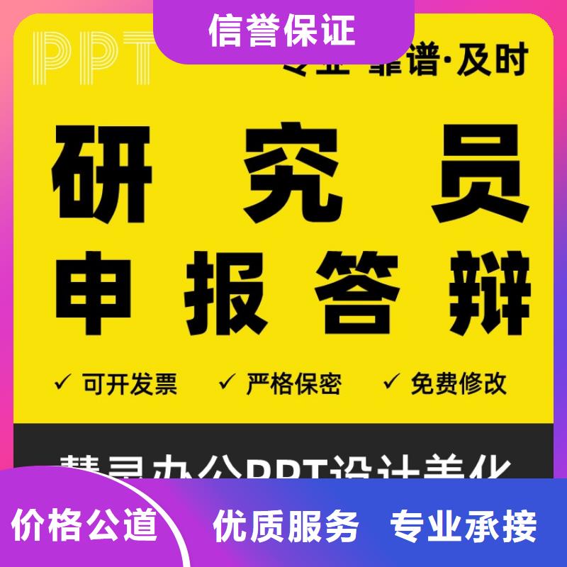 PPT美化设计制作排版公司副主任医师本地生产厂家