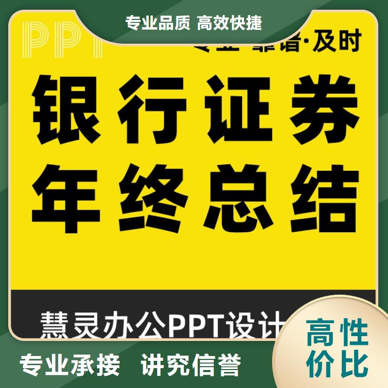 PPT制作设计人才申报{当地}服务商