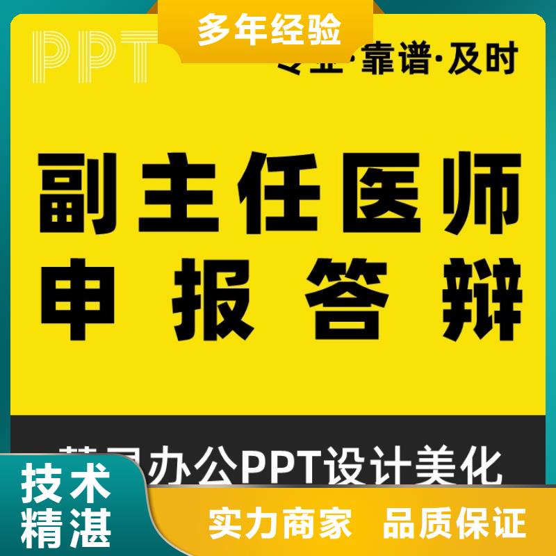 PPT美化设计制作公司优青可开发票案例丰富