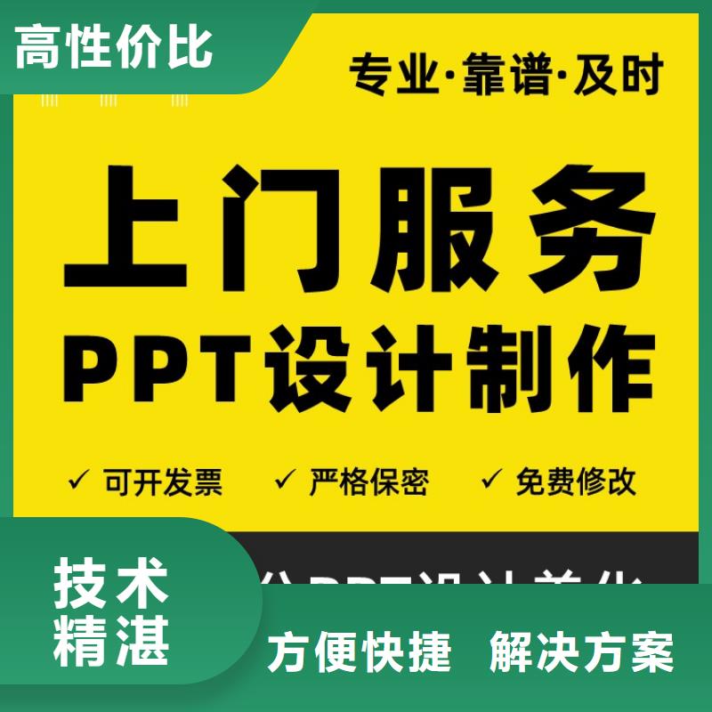 PPT美化设计制作公司副高诚信放心