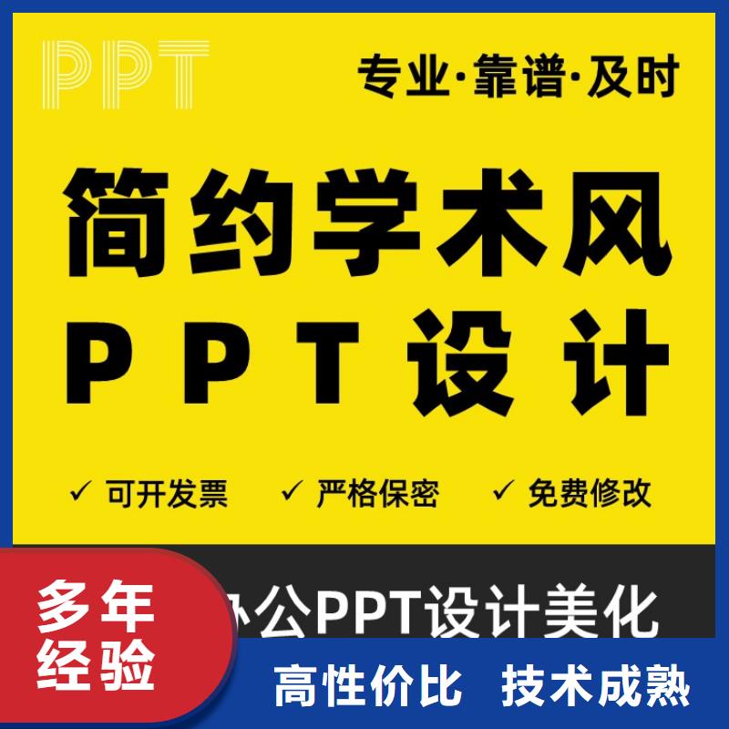 PPT排版优化优青可开发票同城服务商