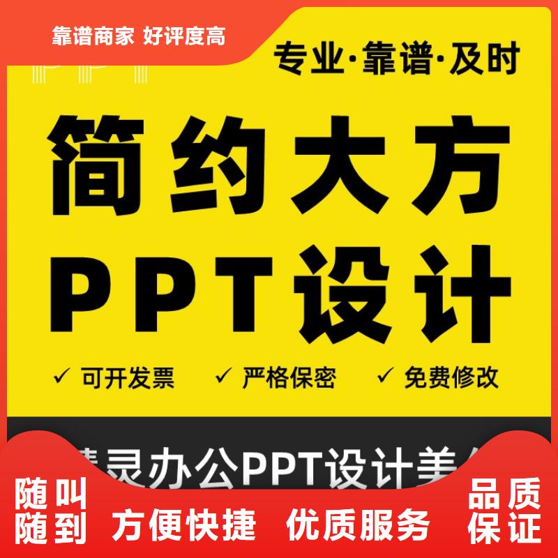 PPT代做杰青同城品牌