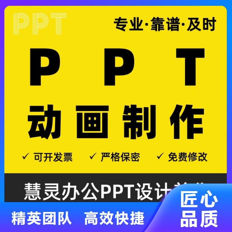 PPT制作设计优青价格公道