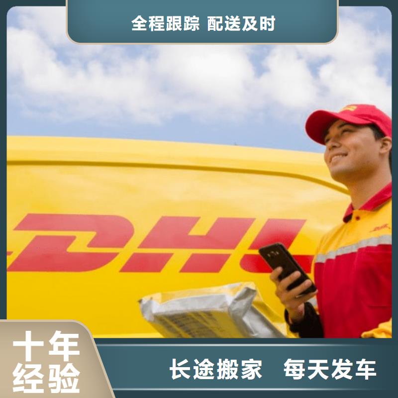 湛江dhl速运查询「环球首航」