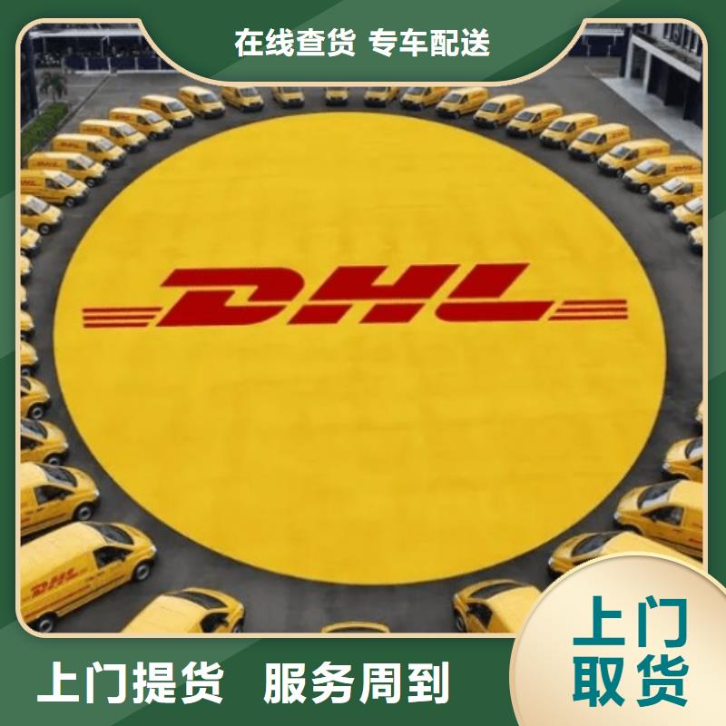 惠州dhl速递查询「环球首航」