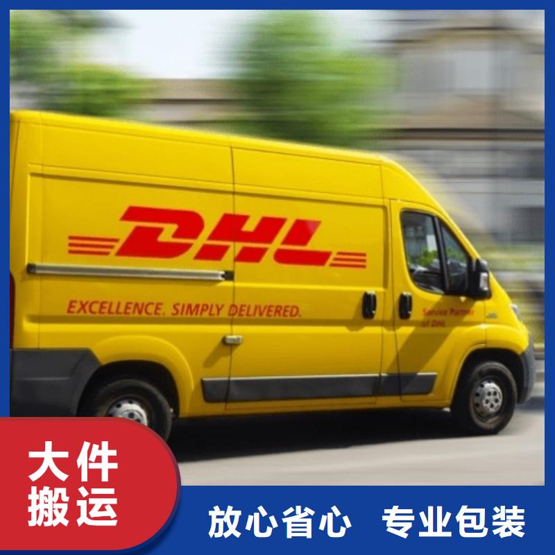 北京dhl国际物流公司「环球首航」