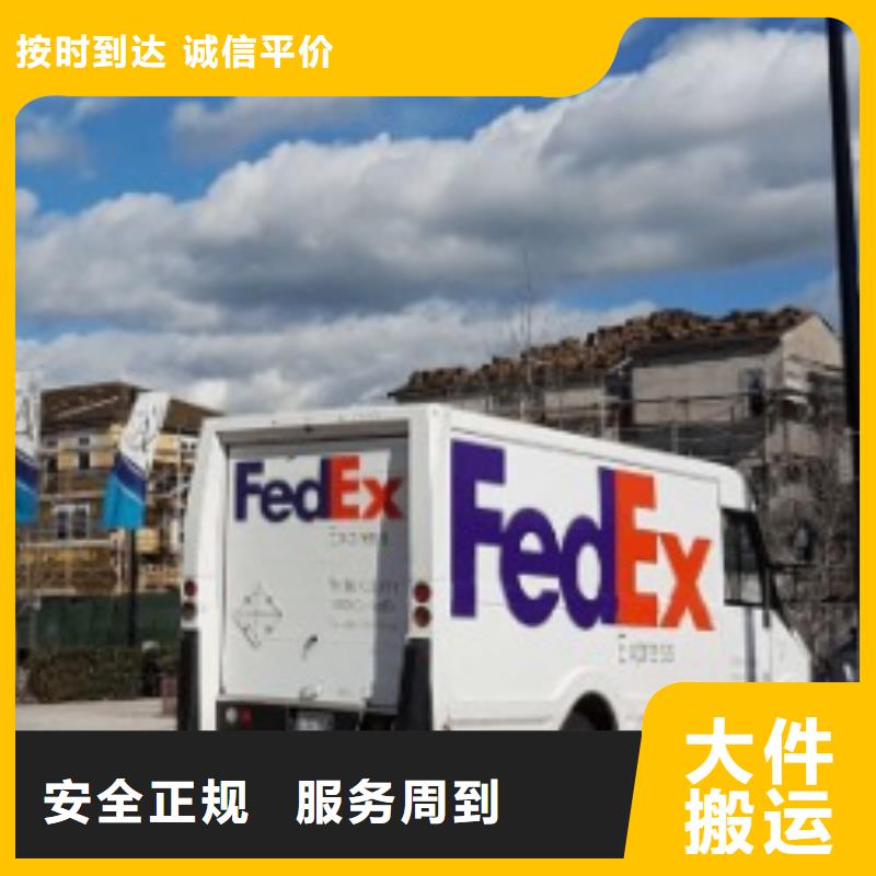 成都fedex快递（上门取件）