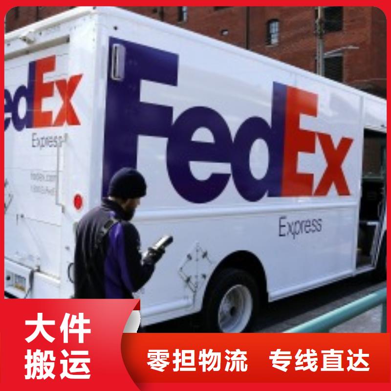 广州fedex速递（环球物流）