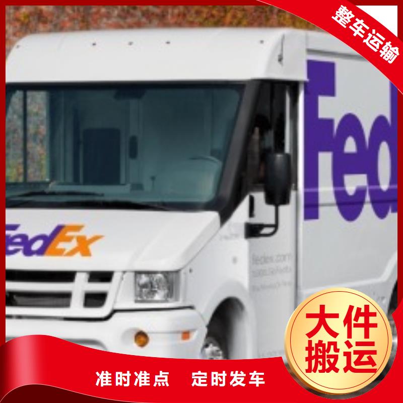 中山fedex联邦速递（环球首航）