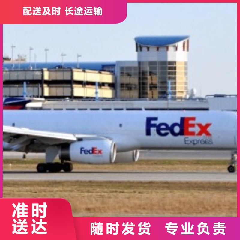 济南fedex取件联邦国际快递（当日到达）