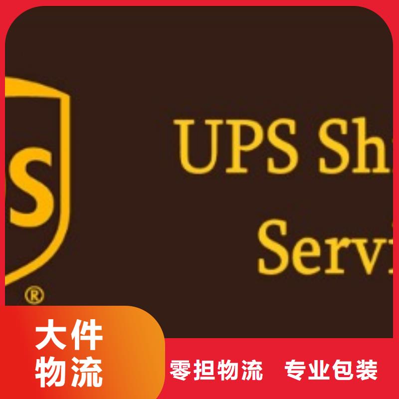 吉林ups快递公司