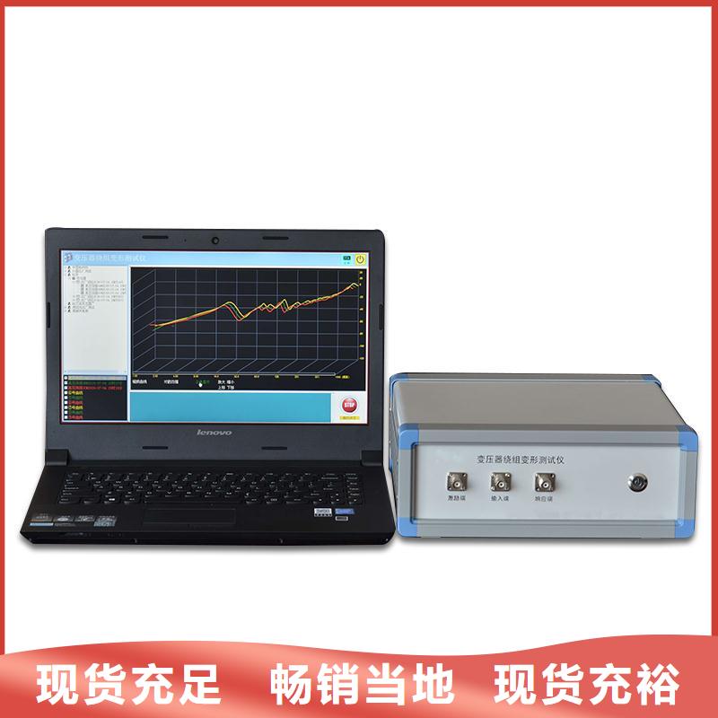 【变压器绕组变形测量仪】合作共赢厂家定制