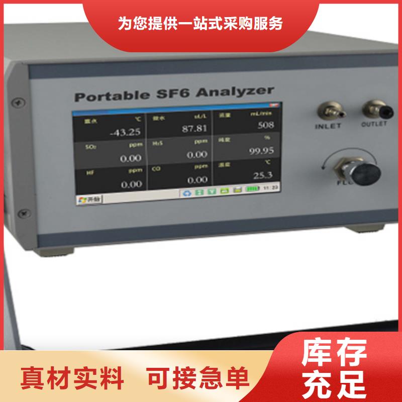 供应批发SF6综合分析仪厂家精心选材