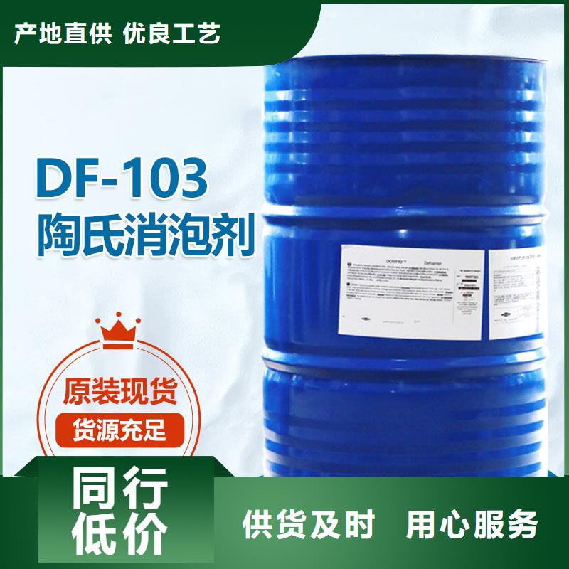 df103消泡剂消泡快同城厂家