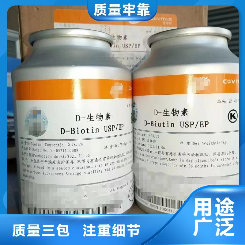 新和D-生物素使用方法源厂供货