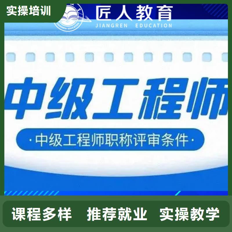 建筑职称零基础学习【匠人教育】师资力量强