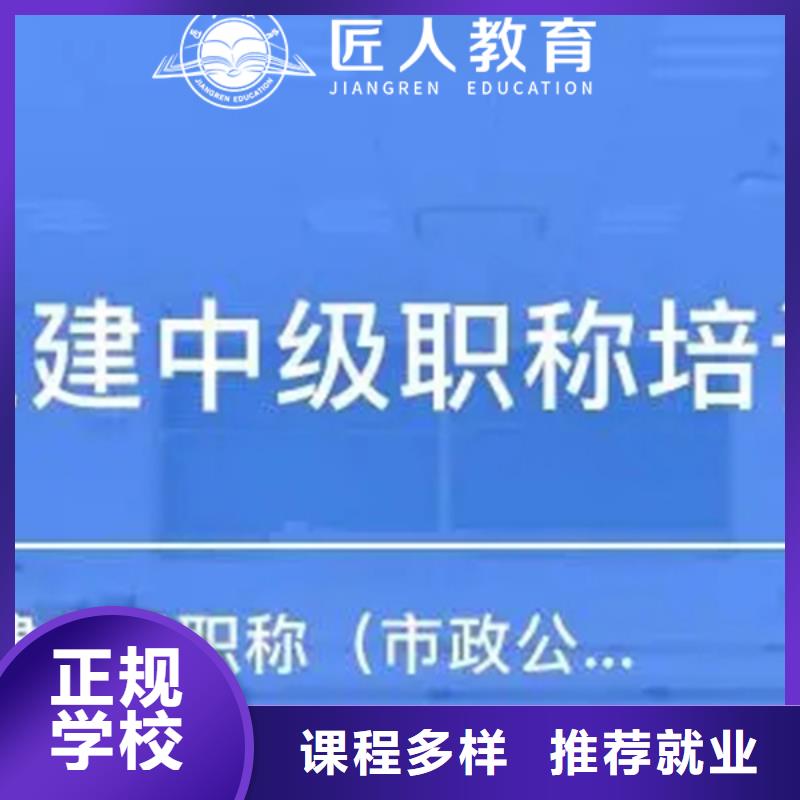 建筑工程类中级职称分几种专业【匠人教育】技能+学历