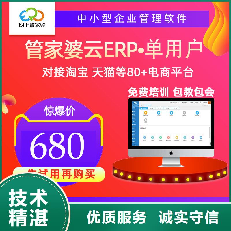 进销存管理软件排行榜管家婆软件中小批发商用选购技巧遵守合同