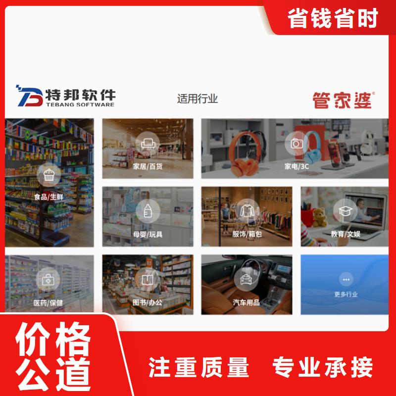 管家婆进销存管理工具单机小企业用高品质