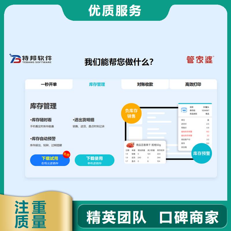商品收银管理软件哪个好用【管家婆】简单好用案例丰富