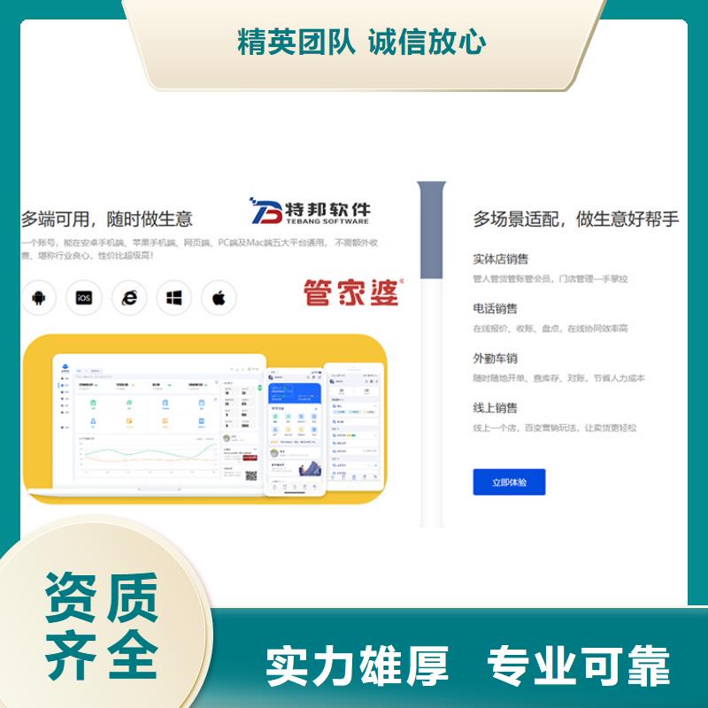 管家婆钢材进销存系统不限用户数量高效快捷