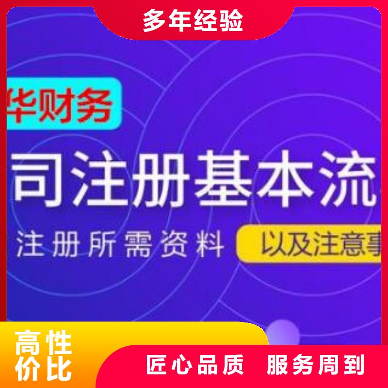 若尔盖公司注册商标的流程及资料海华财税专业可靠