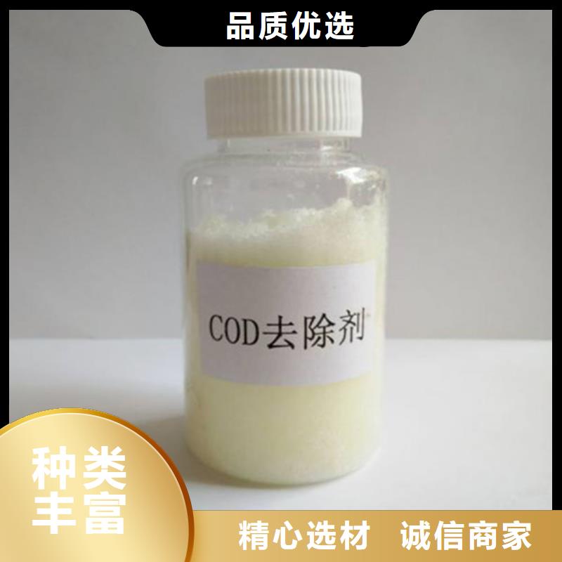 COD去除剂质量稳定厂家氨氮去除剂哪里能买到附近经销商