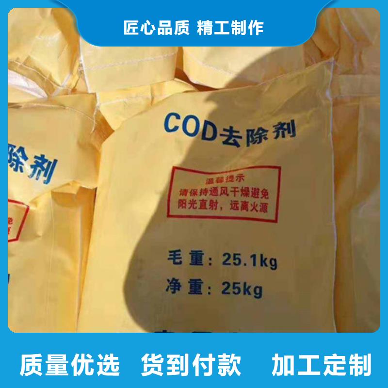 COD去除剂质量稳定厂家钢厂污水站氨氮除去剂资质认证