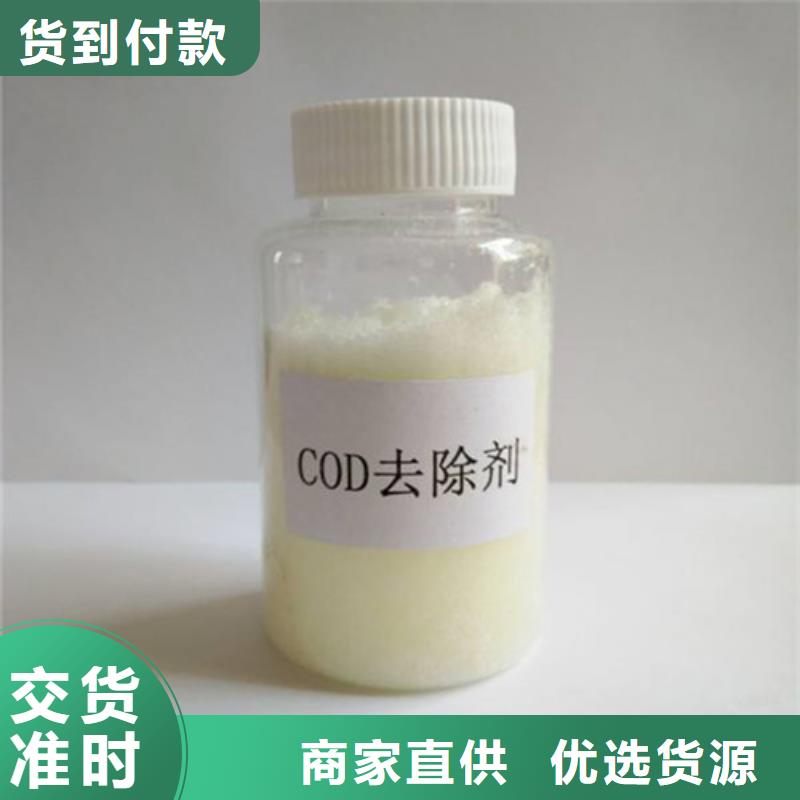 COD去除剂哪里有制药厂污水站怎么使用本地货源