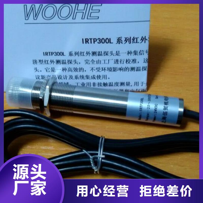 上海伍贺IRTP300Lwoohe实力雄厚品质保障