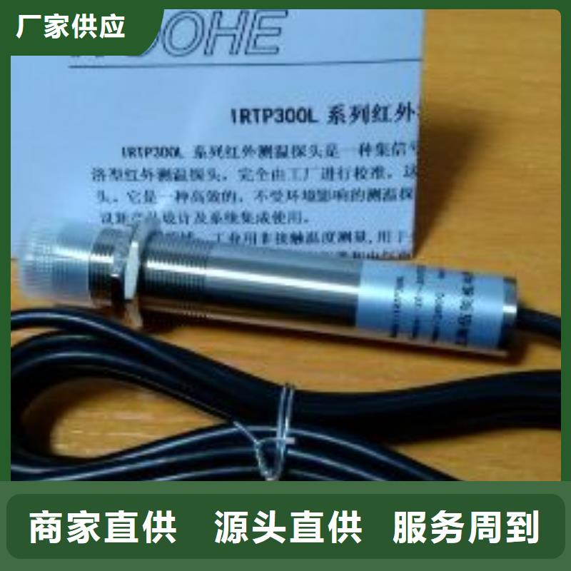 IRTP-300L在线式红外温度传感器用户信赖真诚合作