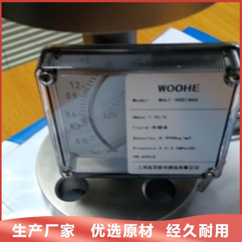 ​上海伍贺金属转子流量计质量可靠应用广泛woohe厂家质量过硬