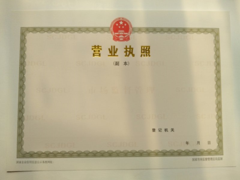 西藏昌都营业执照印刷厂承诺守信24小时在线
