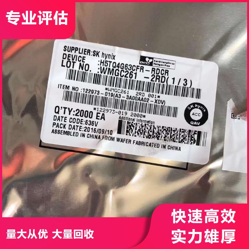 宁乡诚信收购H5TQ4G83DFR-H9I专注内存放心选择