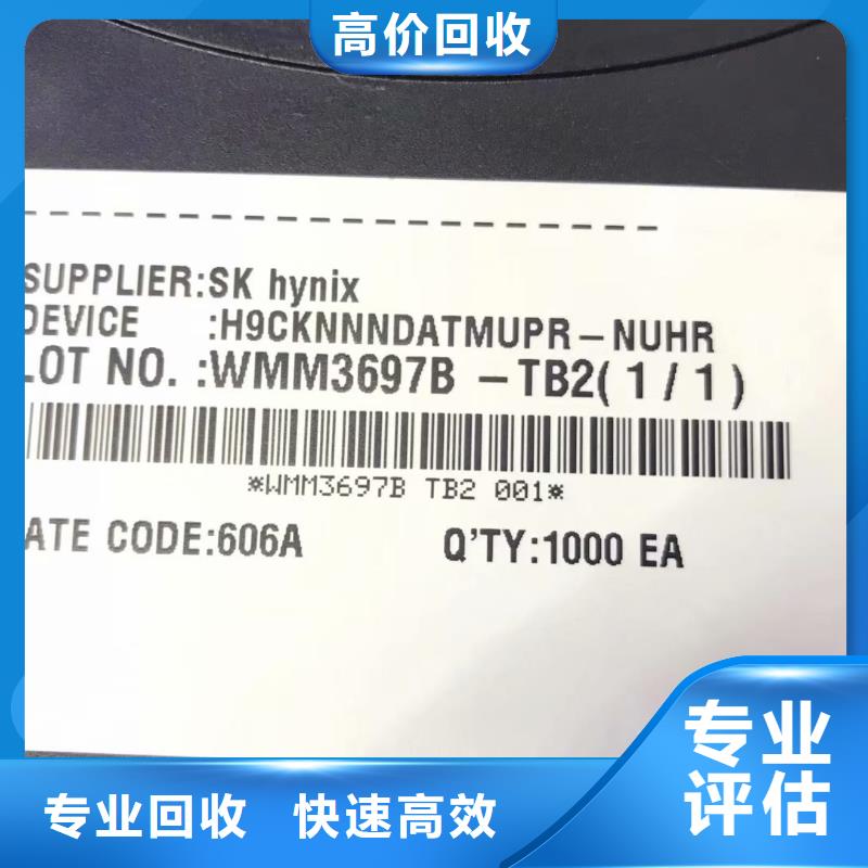 潜山诚信回收H5TC4G63EFR-PBI诚信收购同城经销商