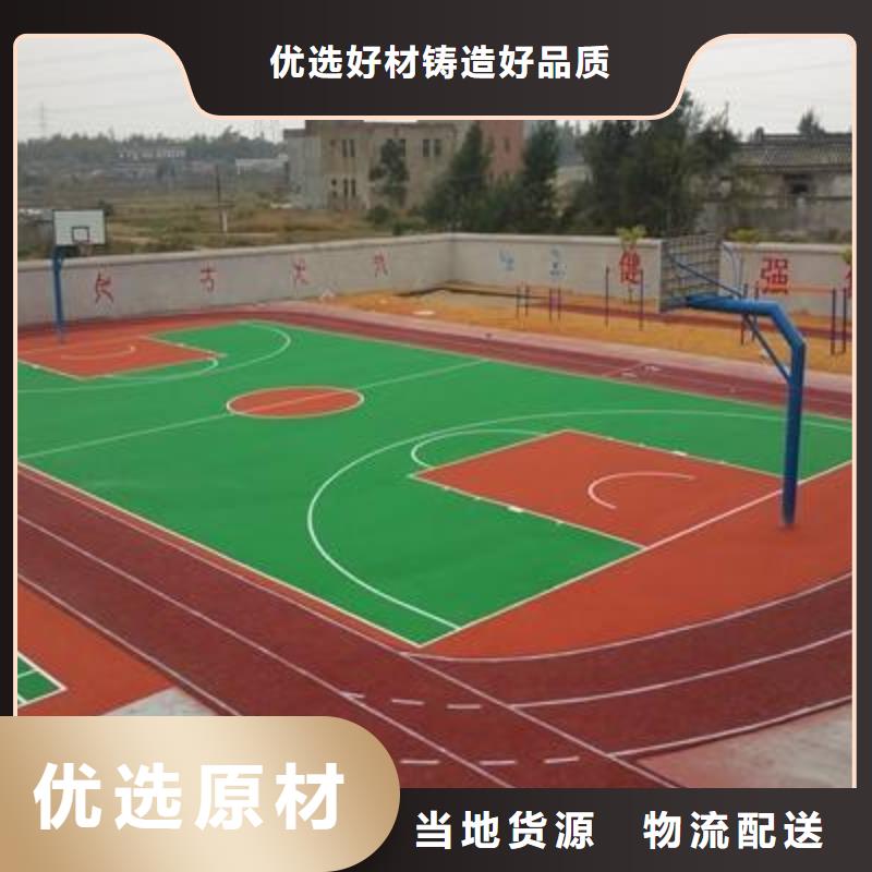 硅pu塑胶篮球场建设同城经销商