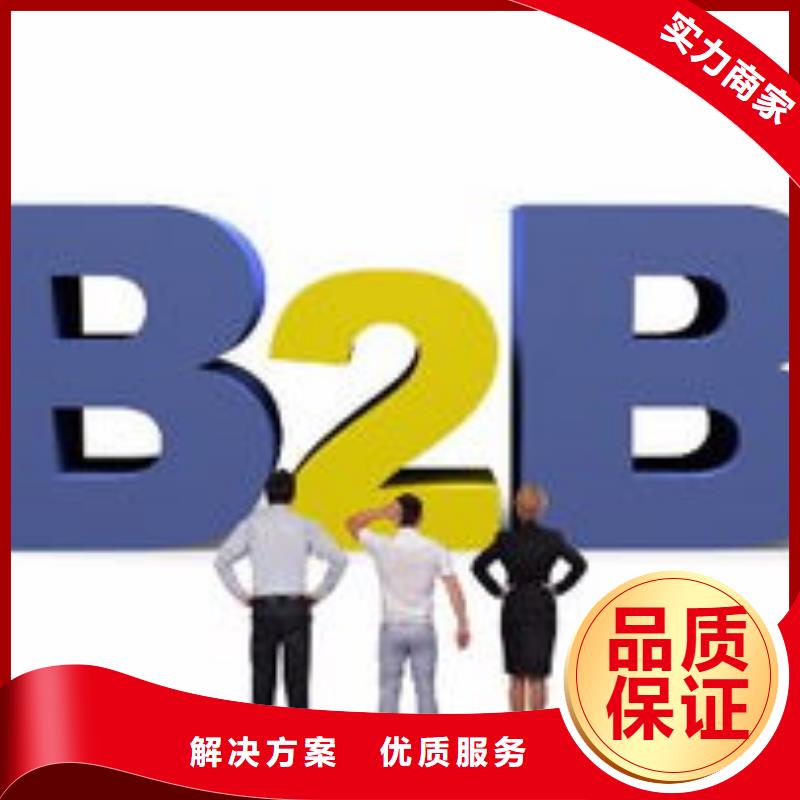 b2b推广的效果怎么样当地厂家