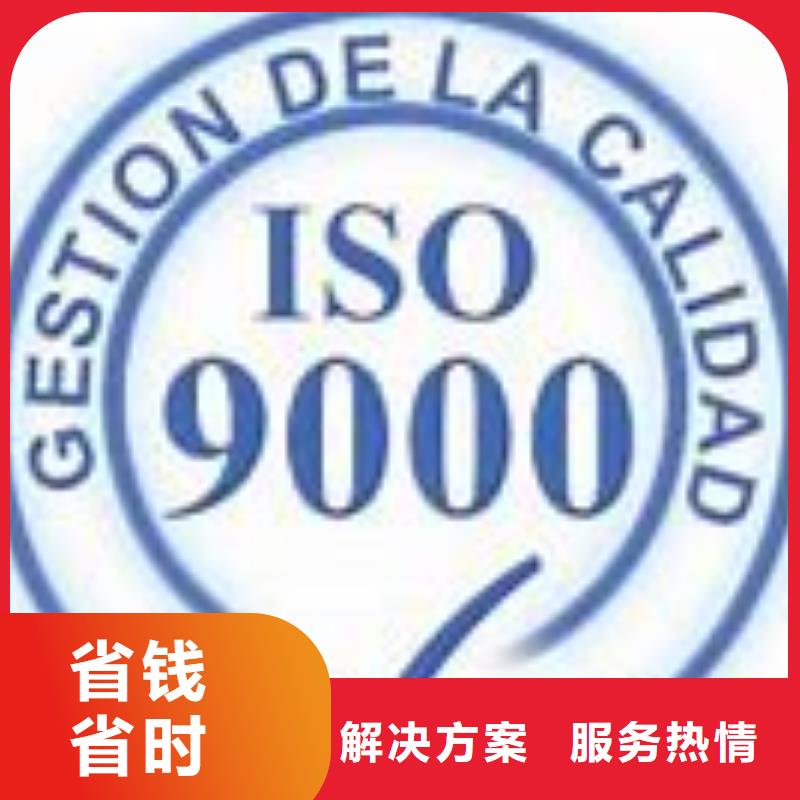 襄城ISO9001认证机构好评度高