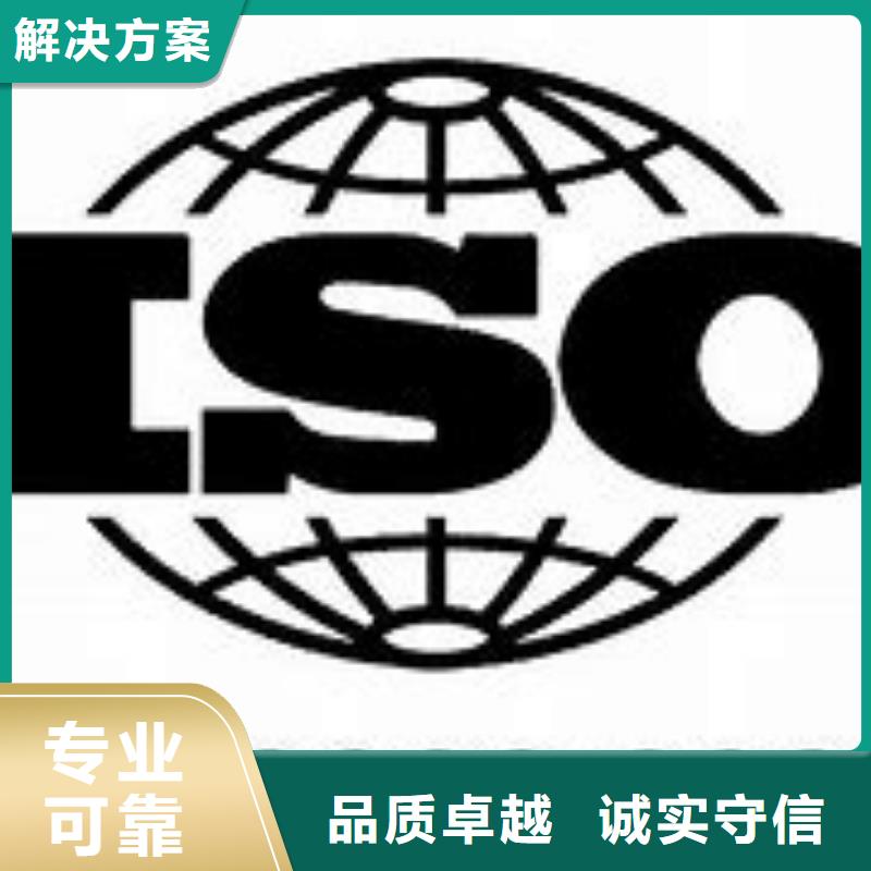 华坪哪里办ISO9000认证体系费用透明诚信经营