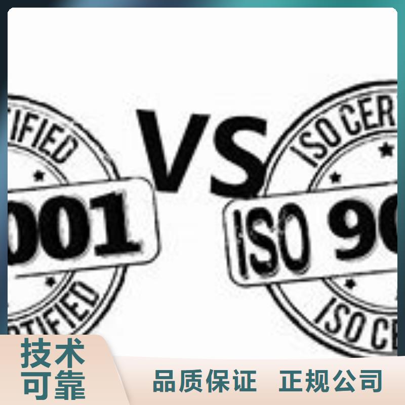 ISO9000认证ISO9001\ISO9000\ISO14001认证从业经验丰富好评度高