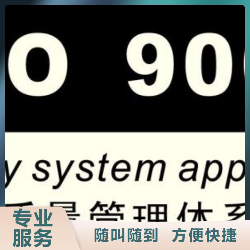 ISO9001体系认证条件有哪些2024专业的团队