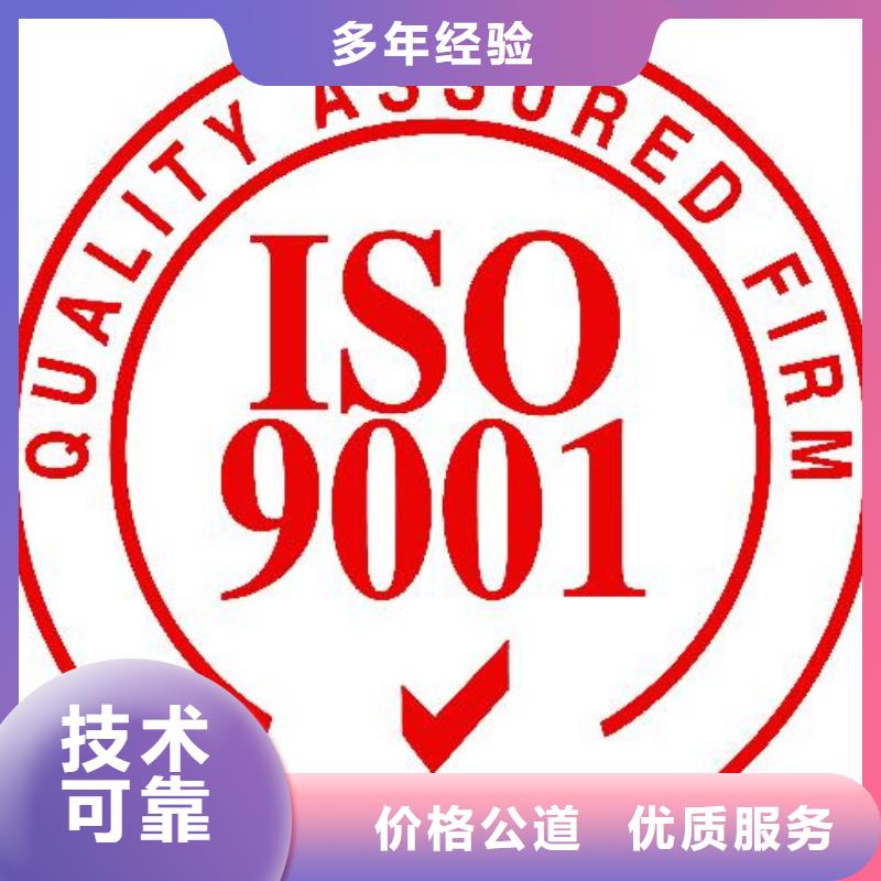 淮阳ISO9001认证费用优惠售后保障