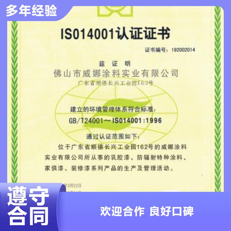 【ISO14000认证-AS9100认证口碑商家】一对一服务