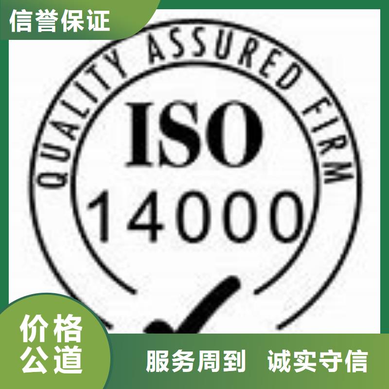 迁西ISO14000认证出证快专业公司