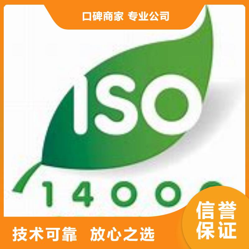 ISO14000认证-ISO13485认证高效快捷价格美丽