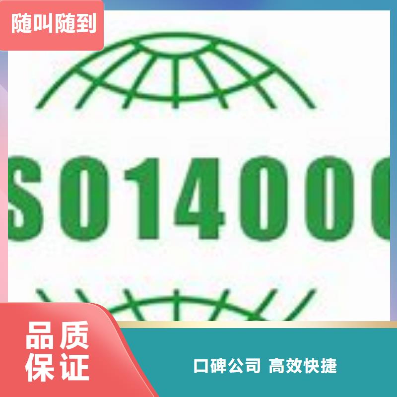 昭觉ISO14000体系认证可不要环评附近公司