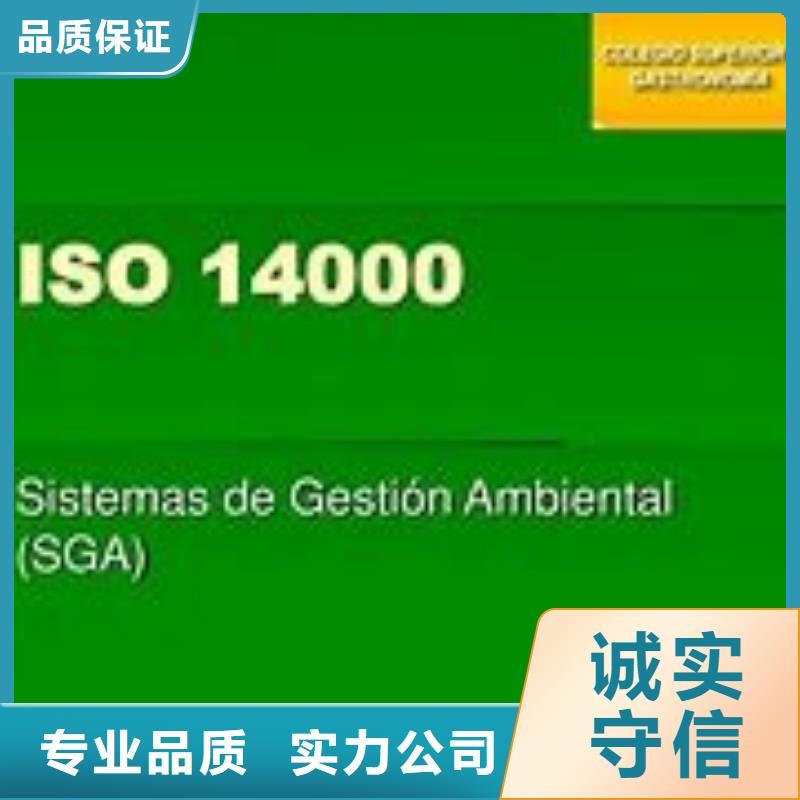 靖安ISO14000认证条件有哪些同城服务商